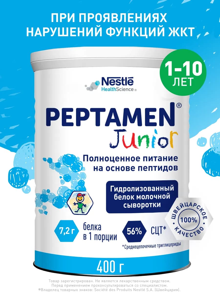 Молочная смесь Peptamen Junior с 1 года до 10 лет