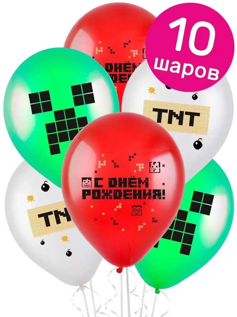 Воздушные шары Майнкрафт 10 шт