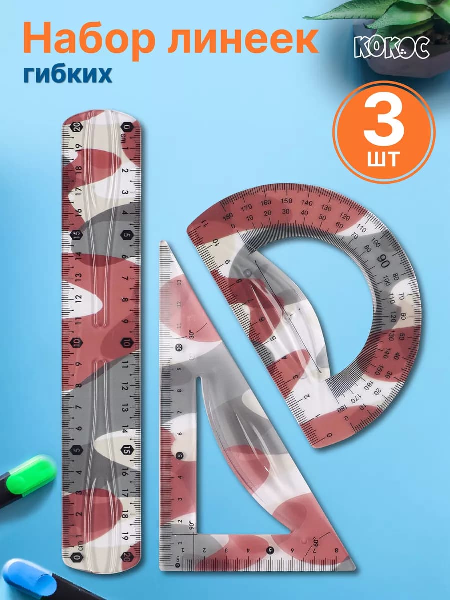Набор линеек для школьника