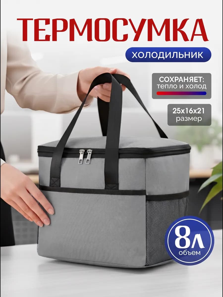 Термосумка холодильник термокороб для ланчбокса