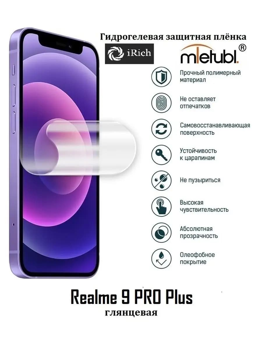 Гидрогелевая защитная пленка на экран Realme 9 Pro Plus