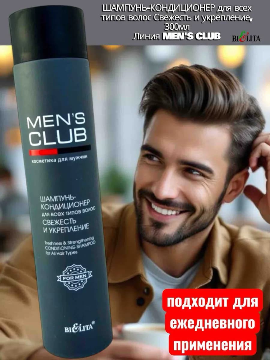 шампунь мужской mens club