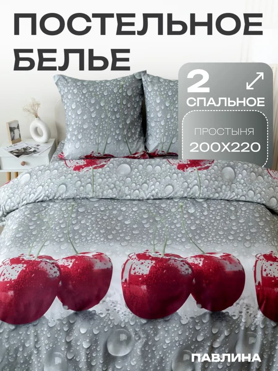 Постельное белье 2 спальное с европростыней