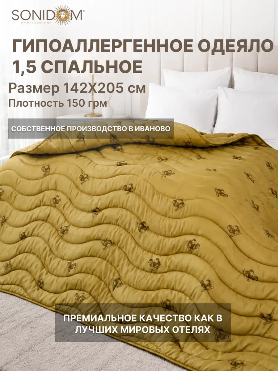 Одеяло 1,5 спальное всесезонное облегченное