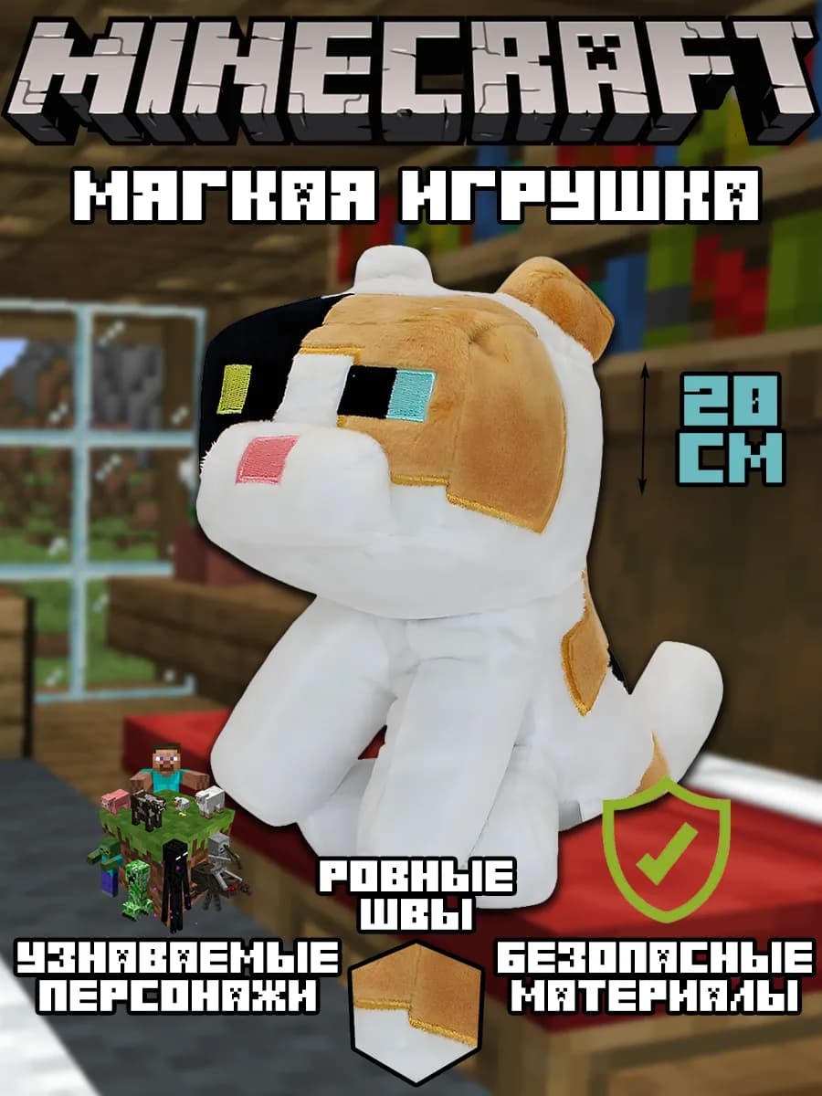Мягкая игрушка Майнкрафт Ситцевая Кошка