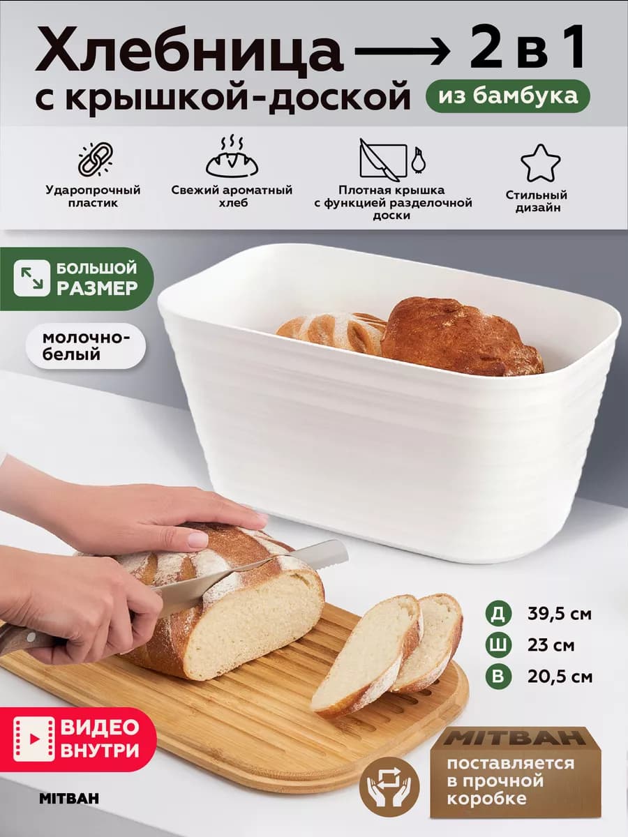 Хлебница пластиковая большая с крышкой доской на стол