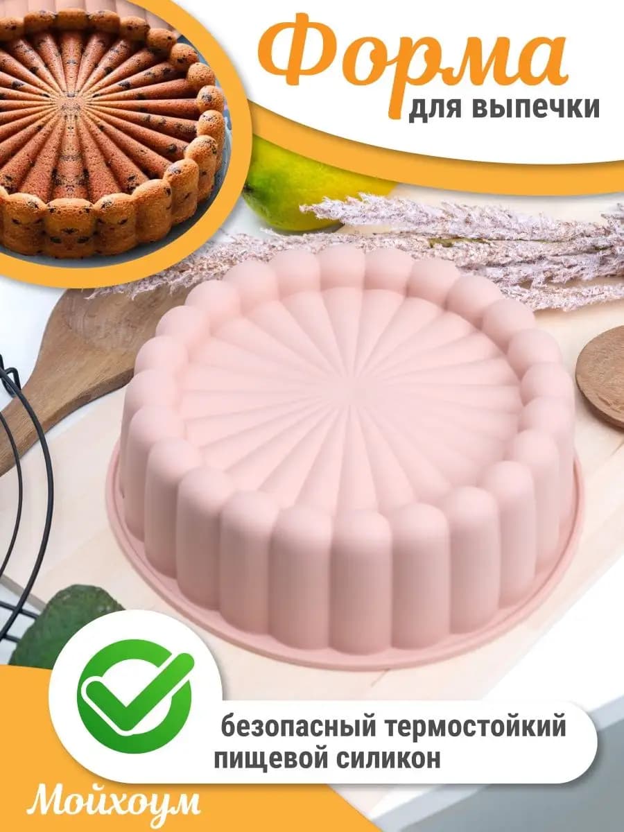 Силиконовая форма для выпечки и запекания для торта, кекса