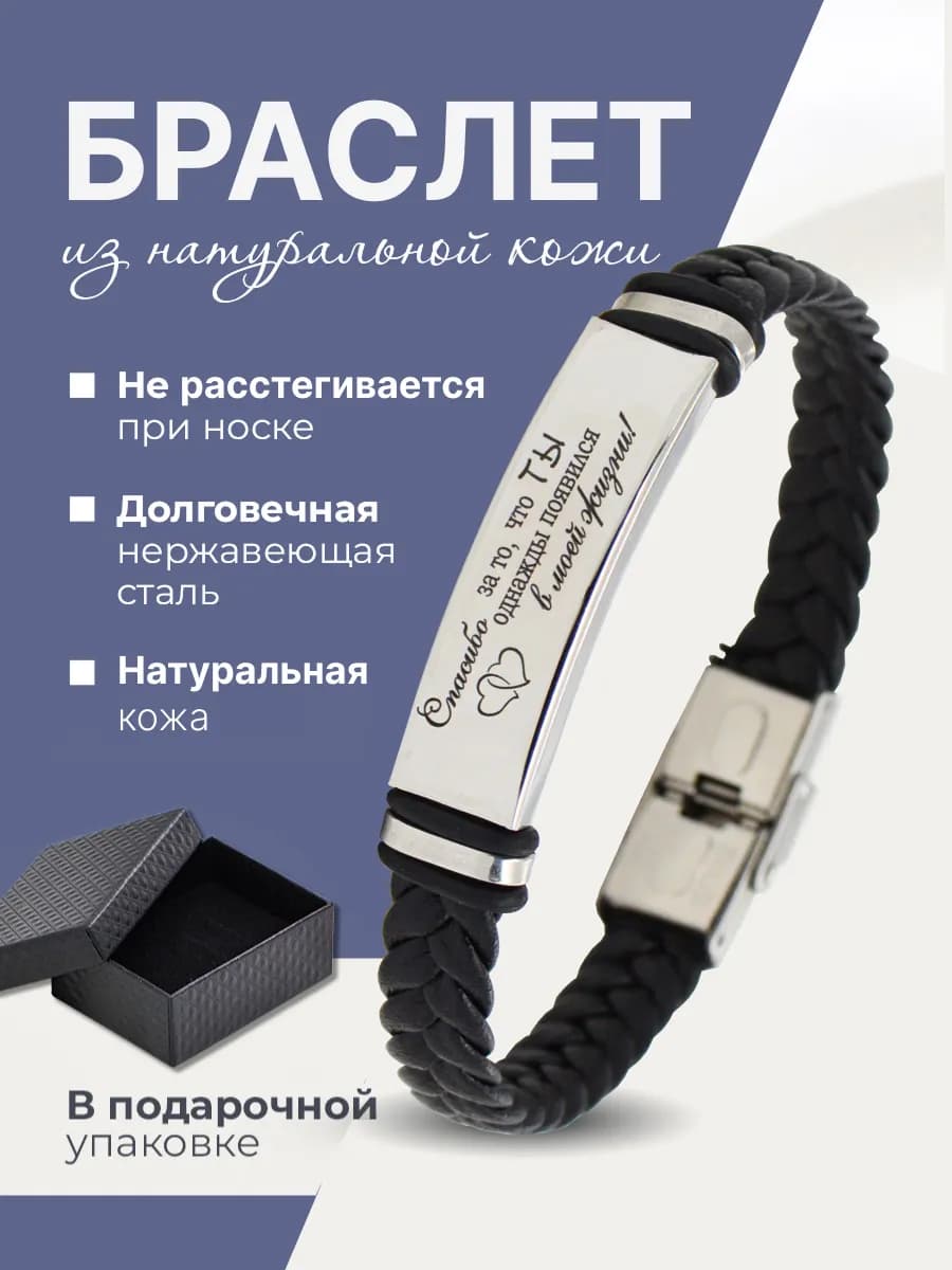 Кожаный браслет на руку с гравировкой