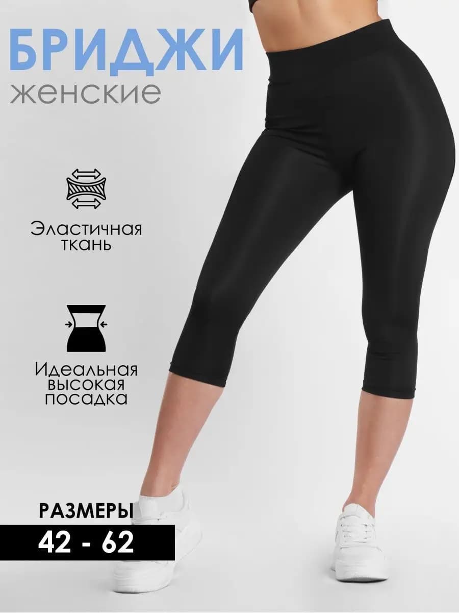 Велосипедки спортивные высокая талия