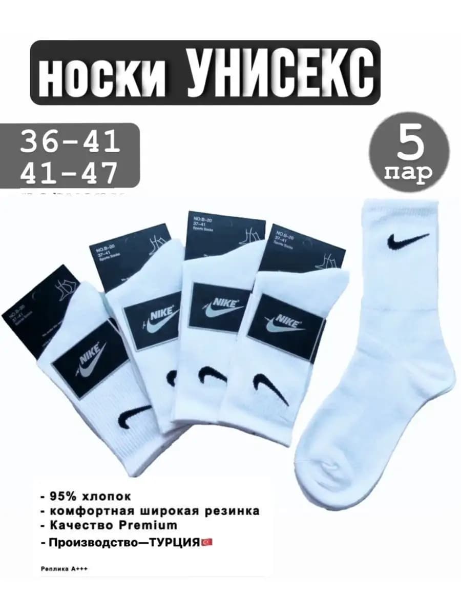 носки белые мужские длинные 5 пар