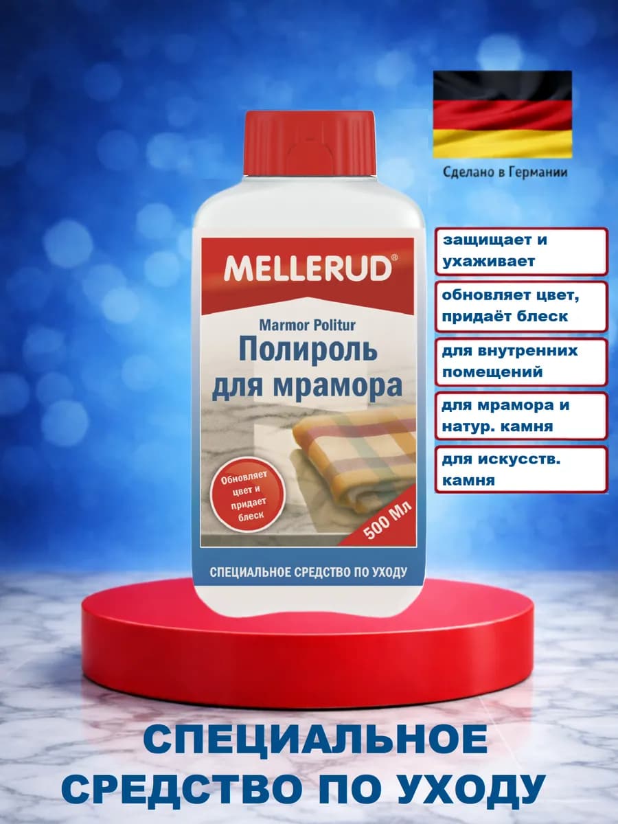 Полироль для мрамора 0,5 л