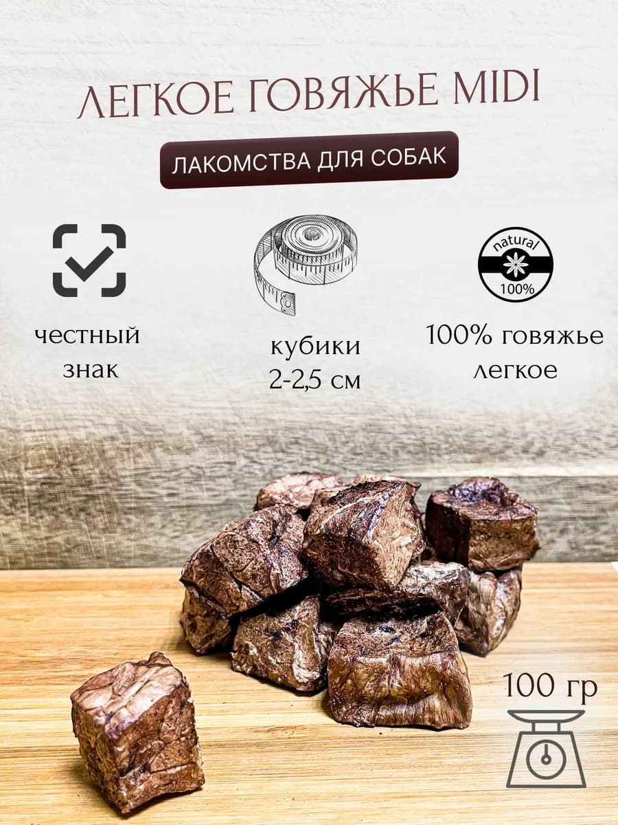 лакомства легкое говяжье для собак и кошек