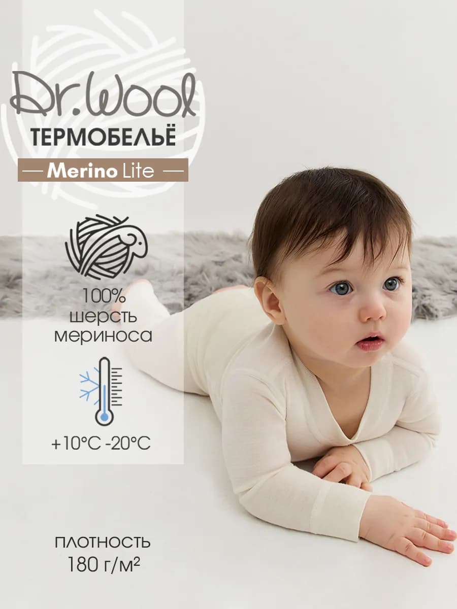 Термобелье детское комплект из шерсти мериноса Merino lite