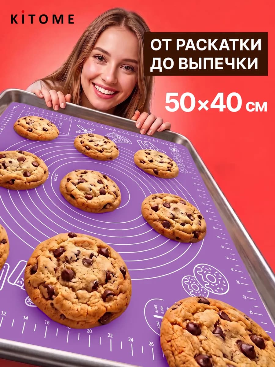 Силиконовый коврик для выпечки и раскатки теста 40х50