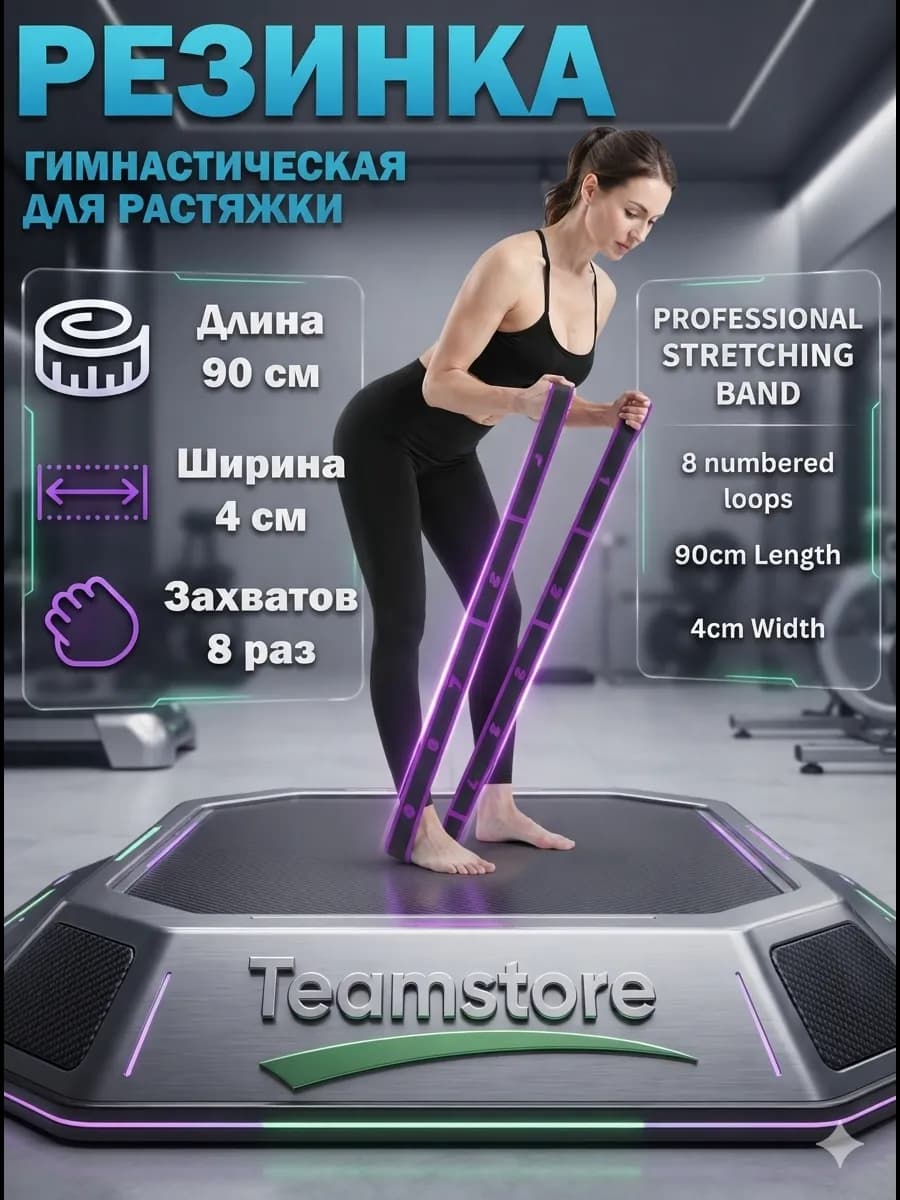 Резинка для растяжки и фитнеса гимнастическая с петлями