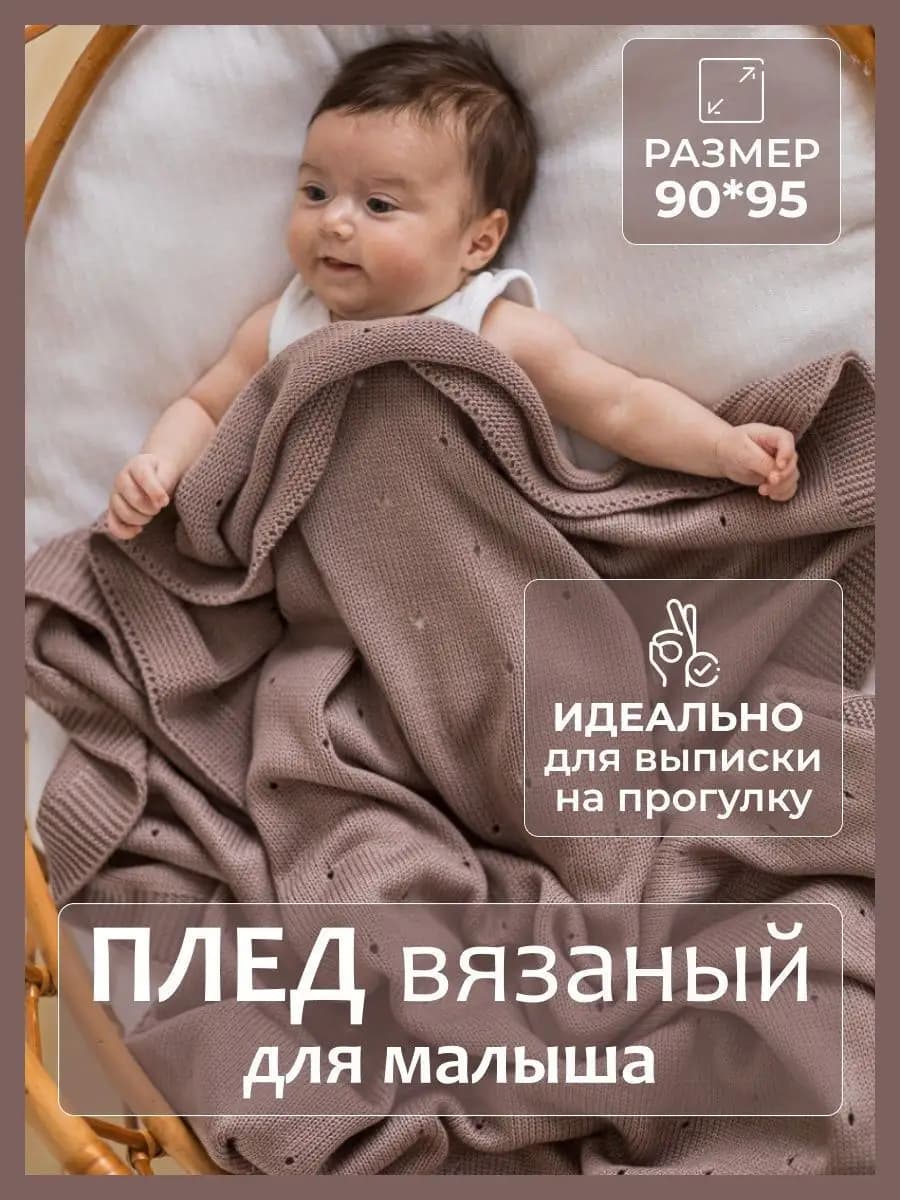 плед вязаный для новорожденного выписка на подарок