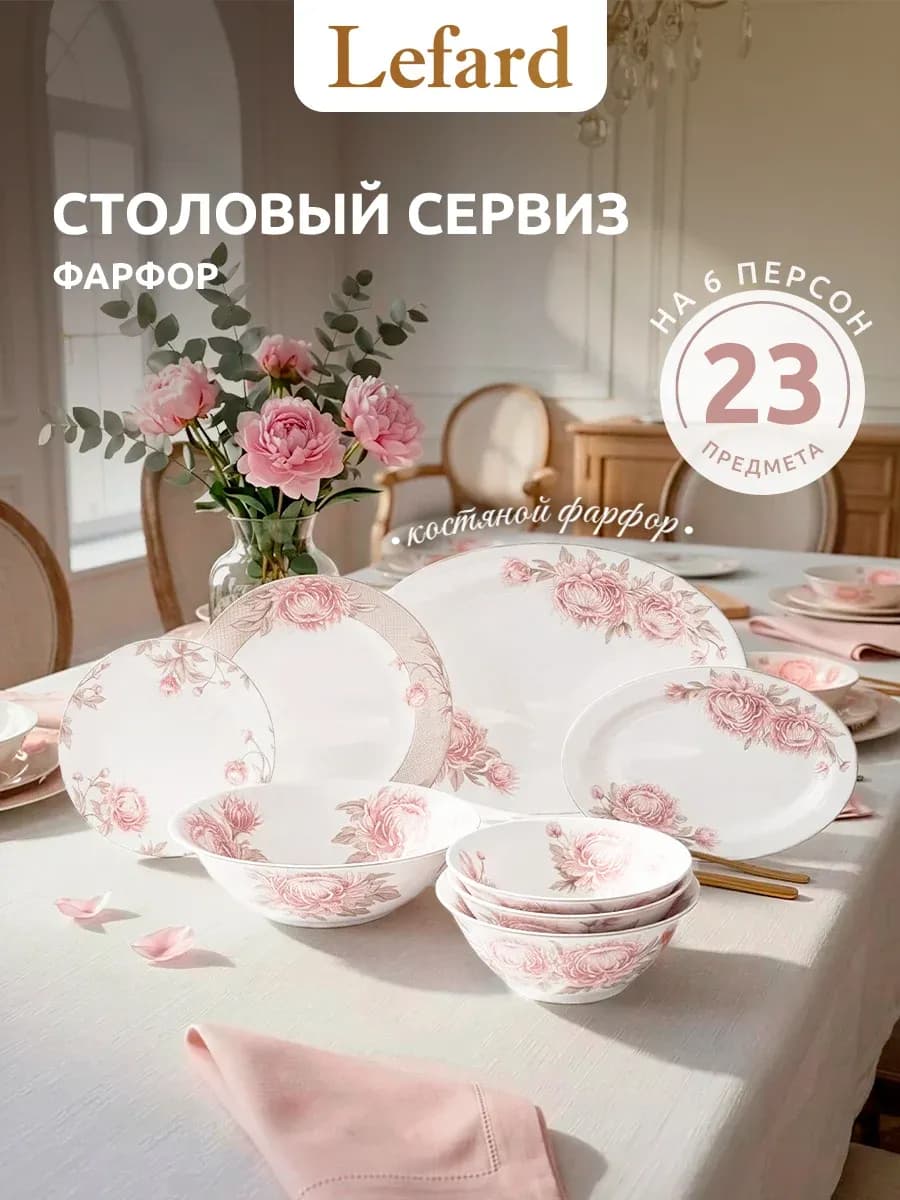 Сервиз столовый на 6 персон "Астра" 23 предмета