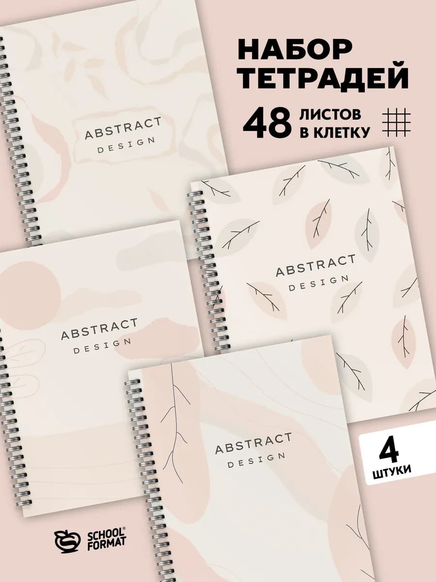 Тетрадь 48 листов в клетку А5 набор 4 штук на пружине
