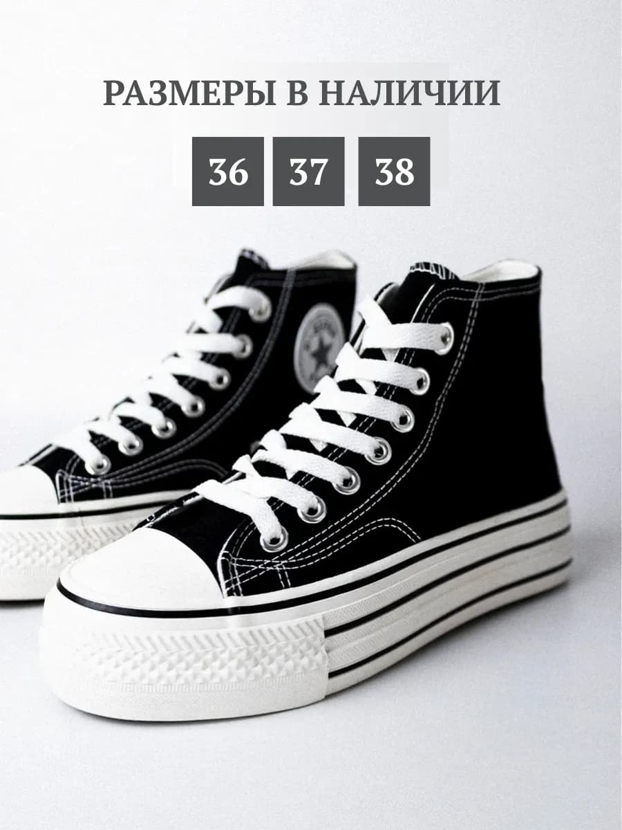 Кеды конверс высокие на платформе
