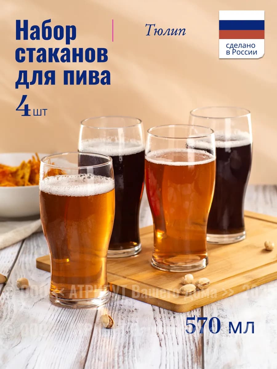 Стаканы универсальные большие набор 4 шт 570 мл
