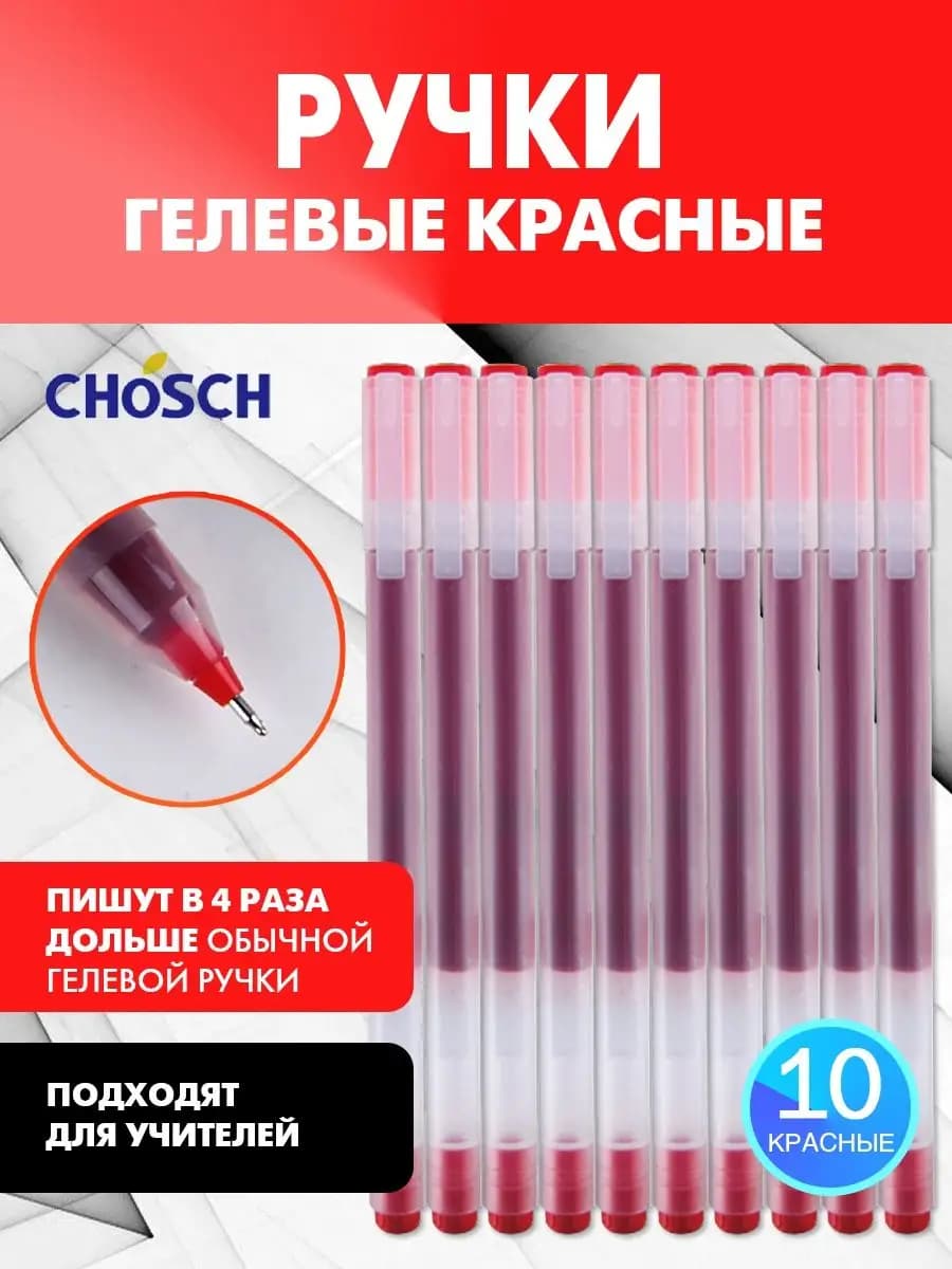 Ручки гелевые красные для учителя, набор с большим стержнем - фото 1