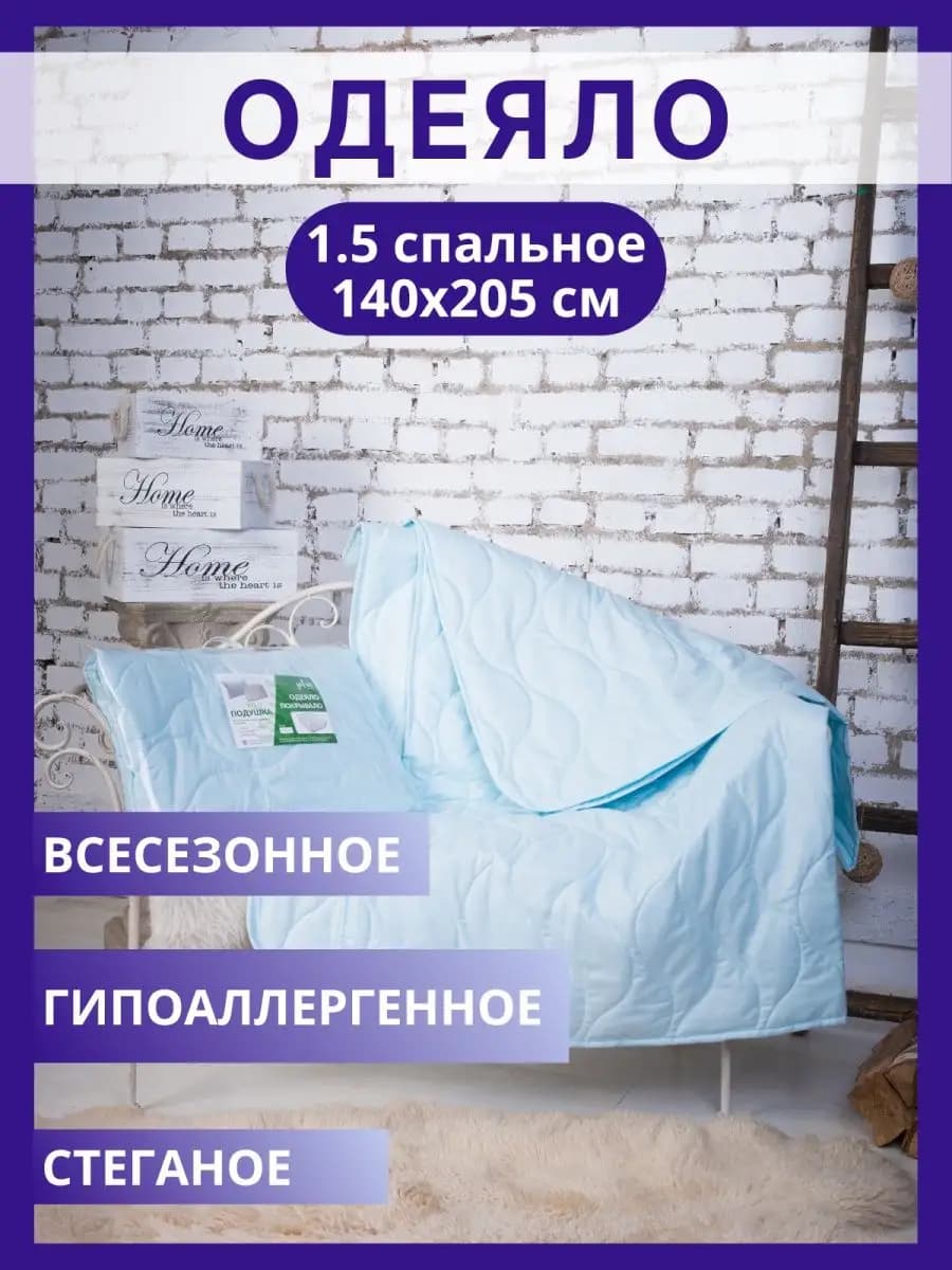 Одеяло "Nelli" 140х205 см теплое, всесезонное, зимнее