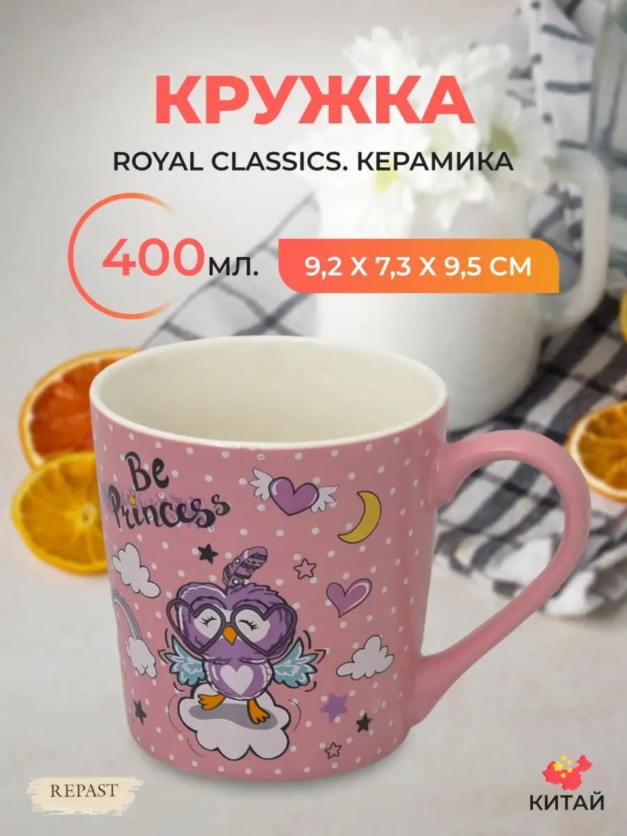 Кружка для чая керамическая 400 мл