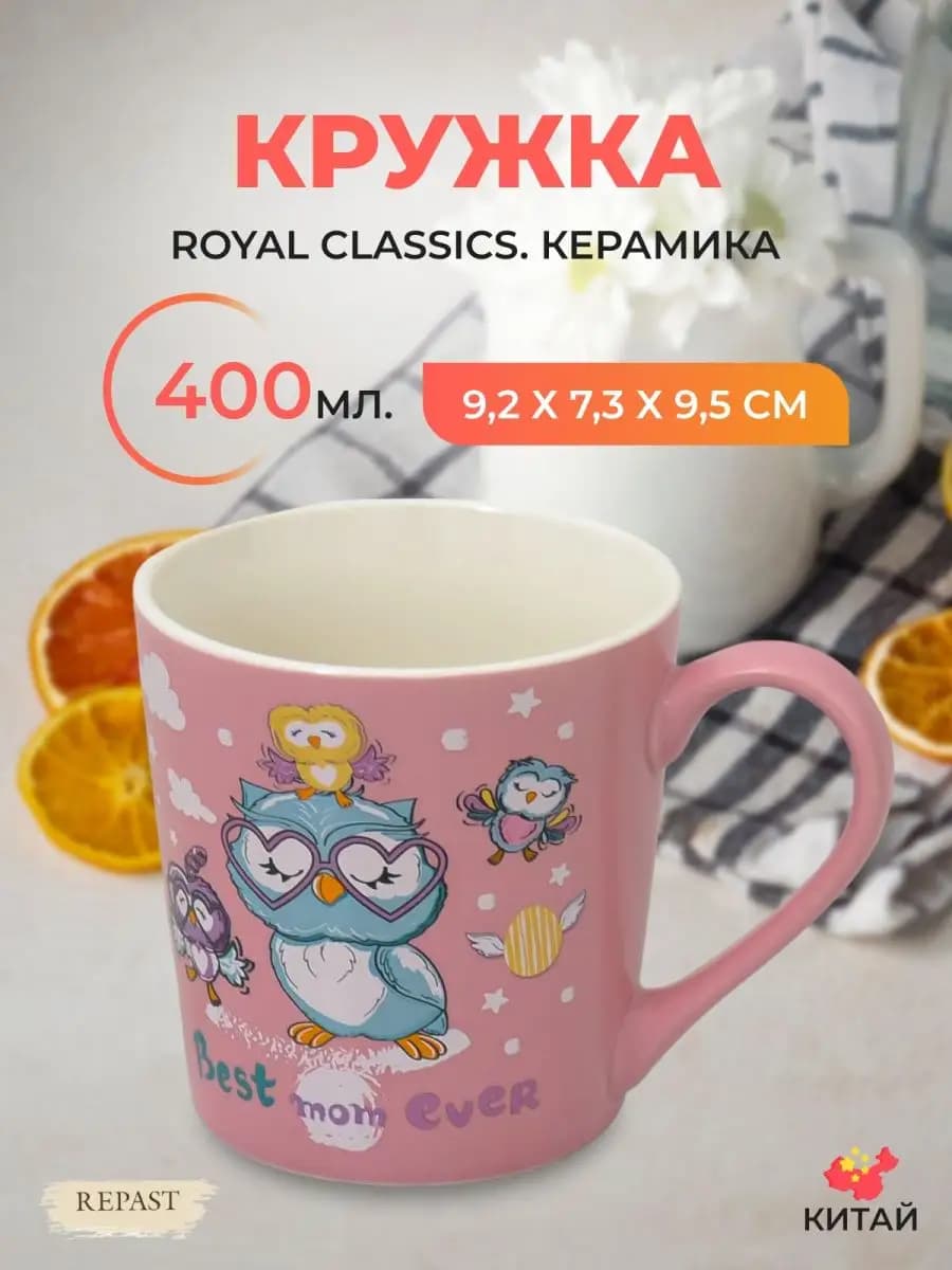 Кружка для чая керамическая 400 мл