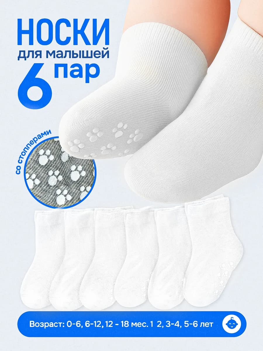 Носки детские и для новорожденных
