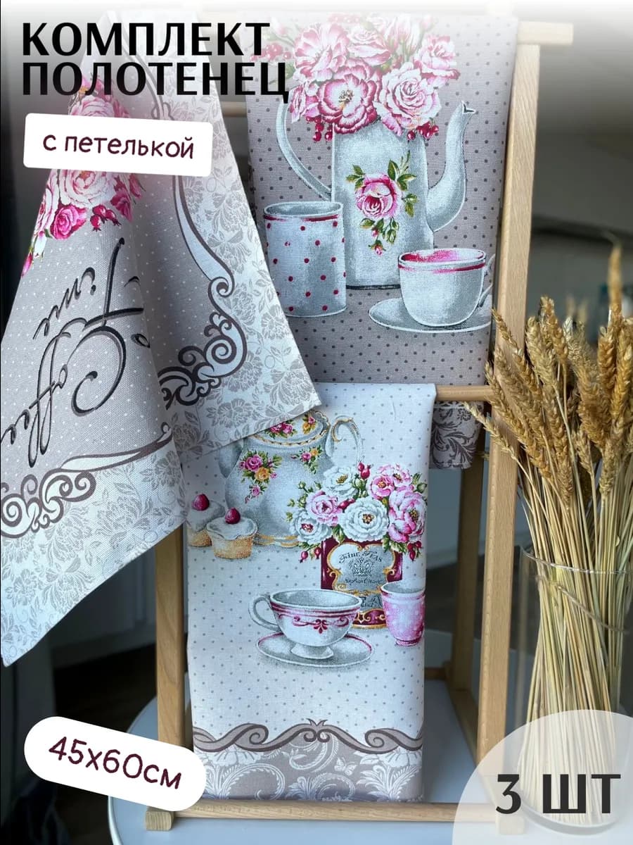 Полотенце кухонное набор 3шт. с петелькой