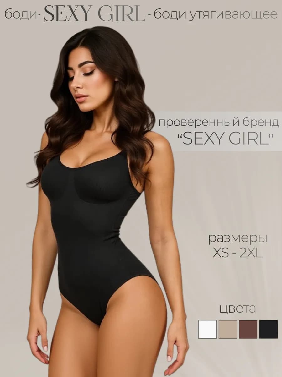 Боди утягивающий