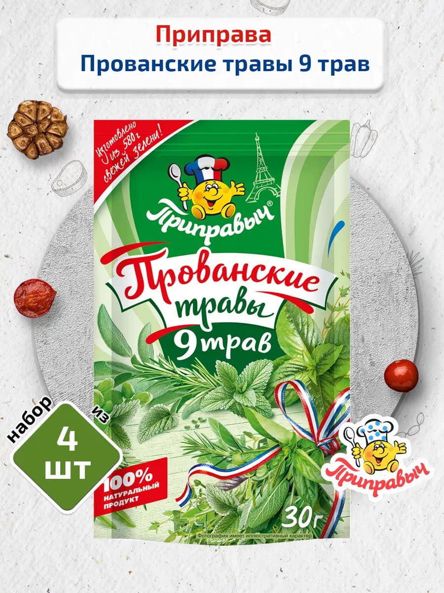 Зелень прованские травы 4 шт. по 30 г