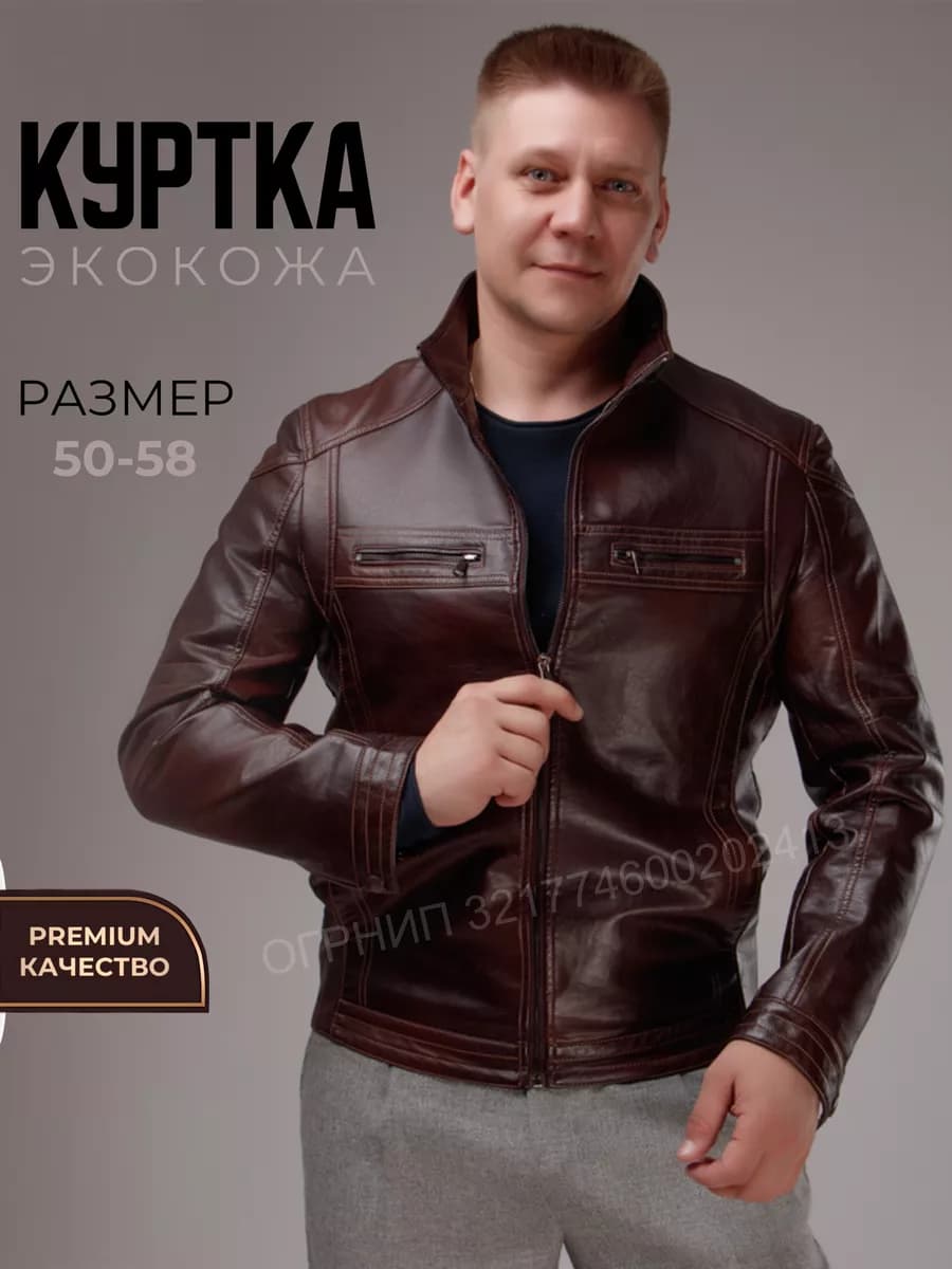 Куртка короткая демисезонная кожаная большие размеры