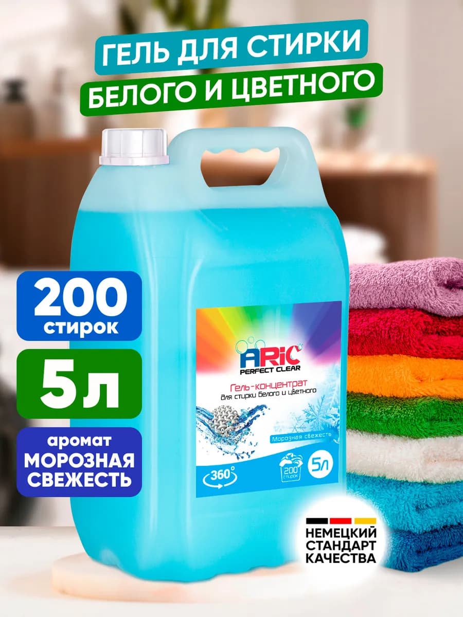 Гель для стирки 5 литров для белого и цветного белья