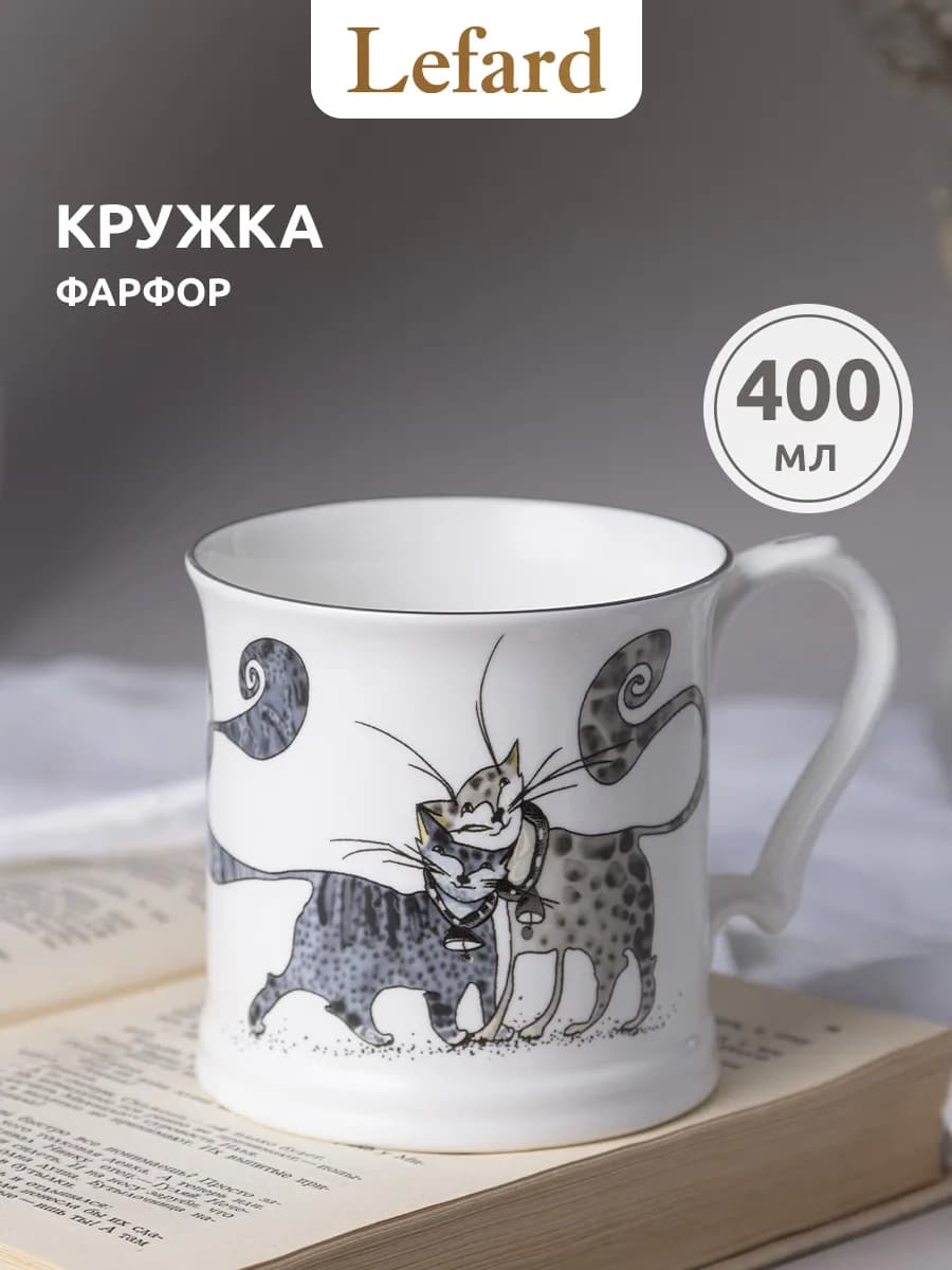 Кружка 400 мл для чая и кофе "Котики" фарфоровая
