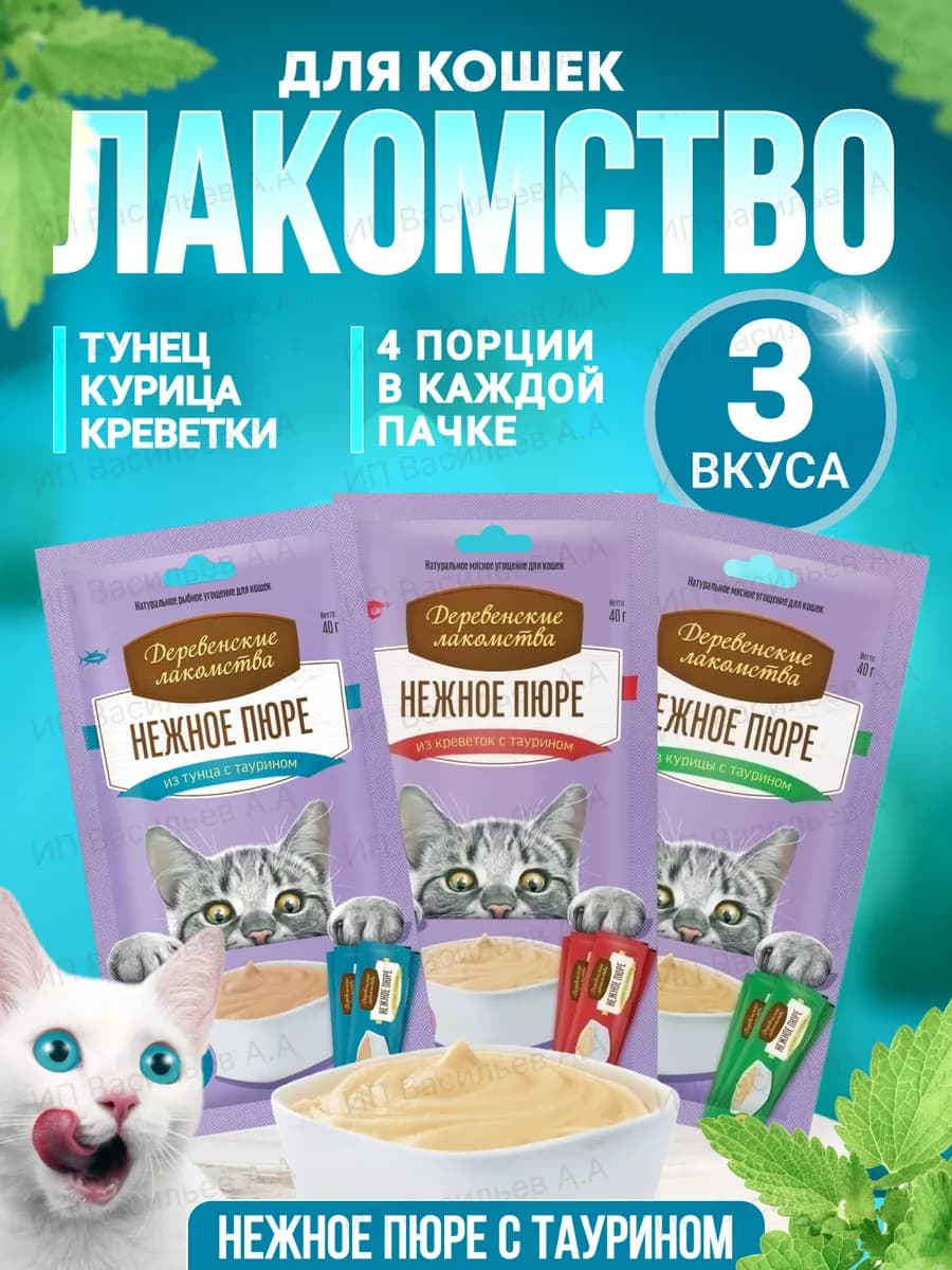 Лакомство для кошек пюре Ассорти 3 шт