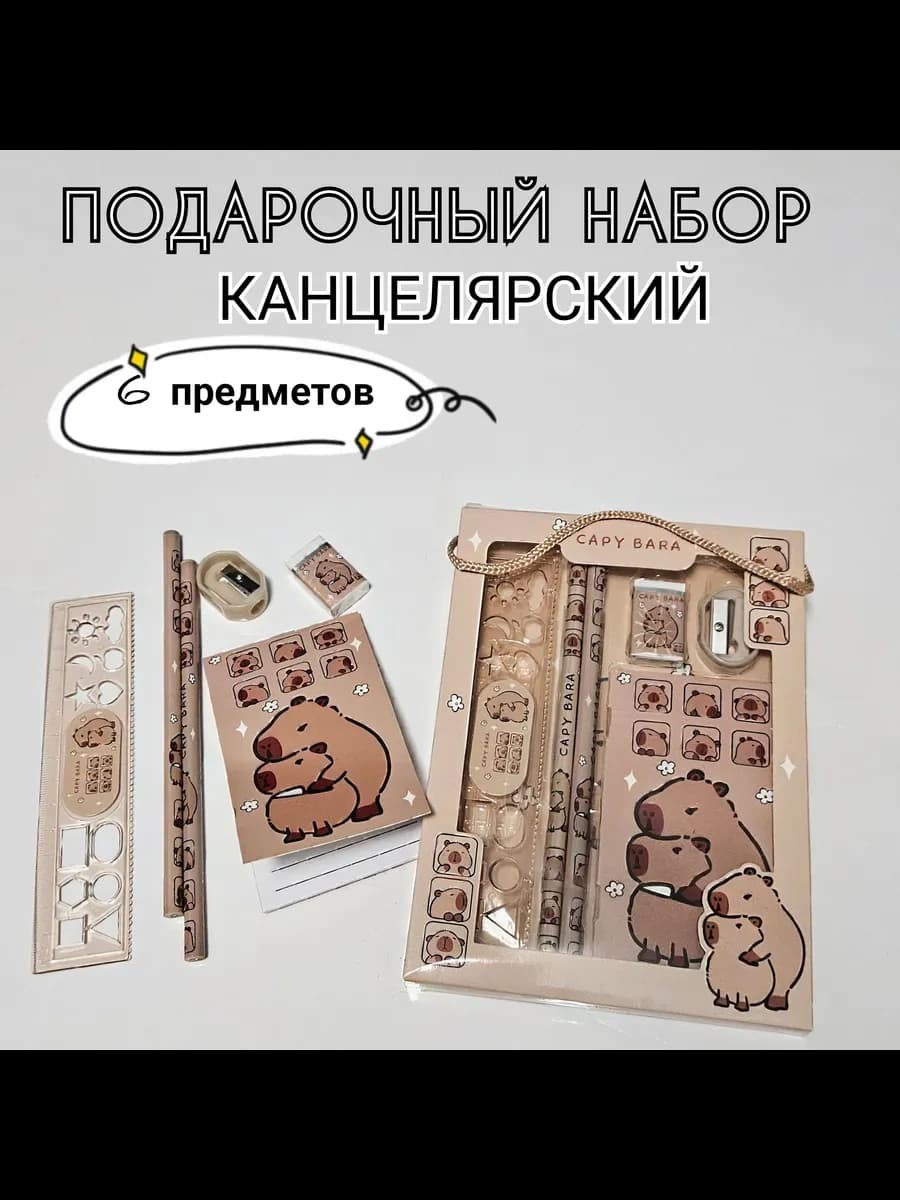 Канцелярский набор подарочный