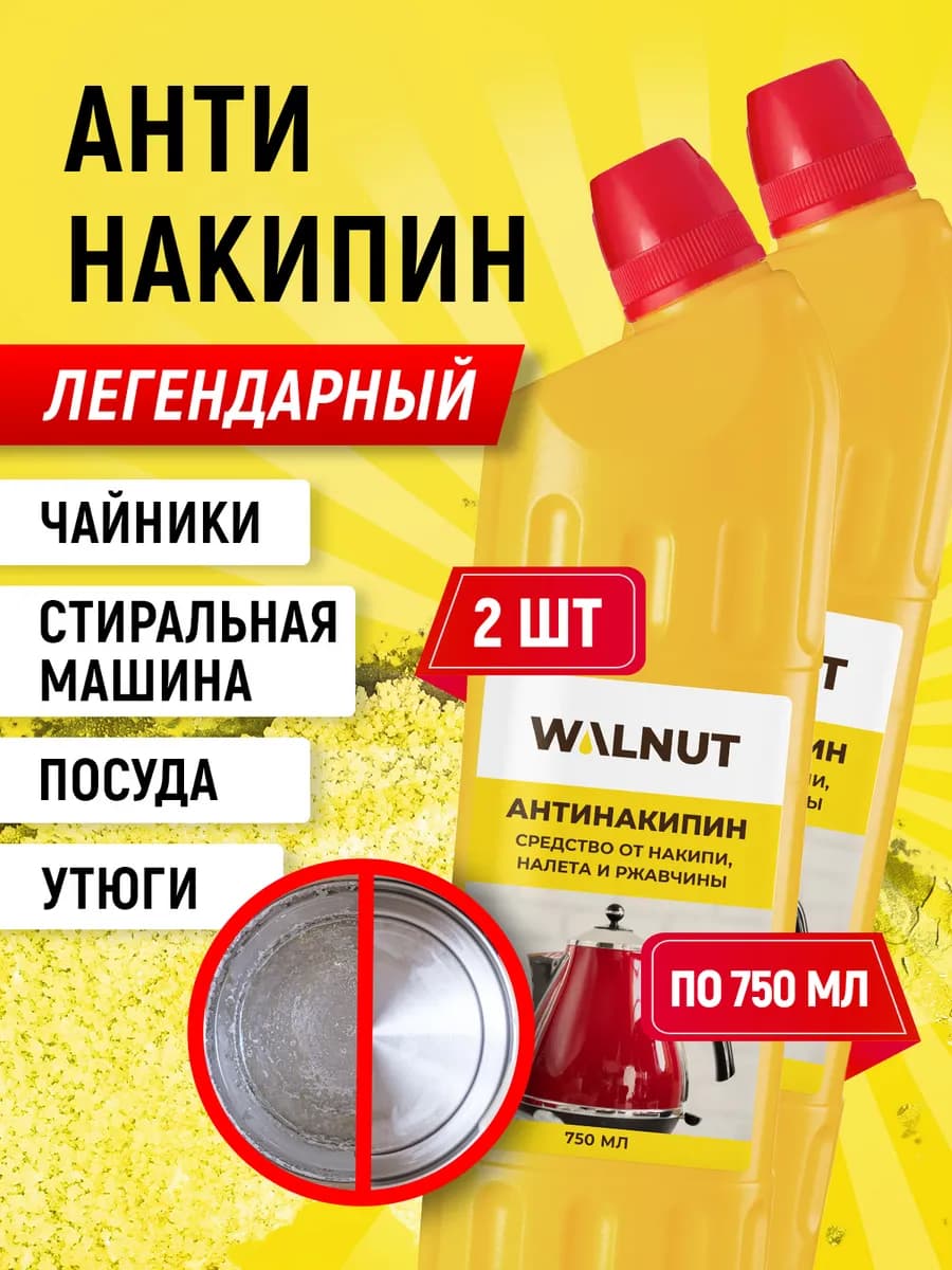 Средство от накипи и ржавчины