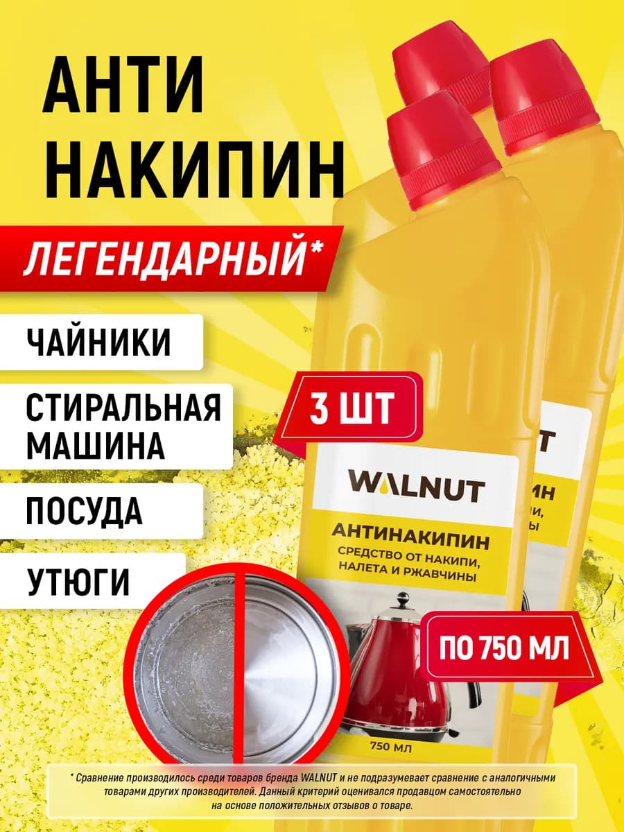 Накипин для чайников, ванн и унитазов