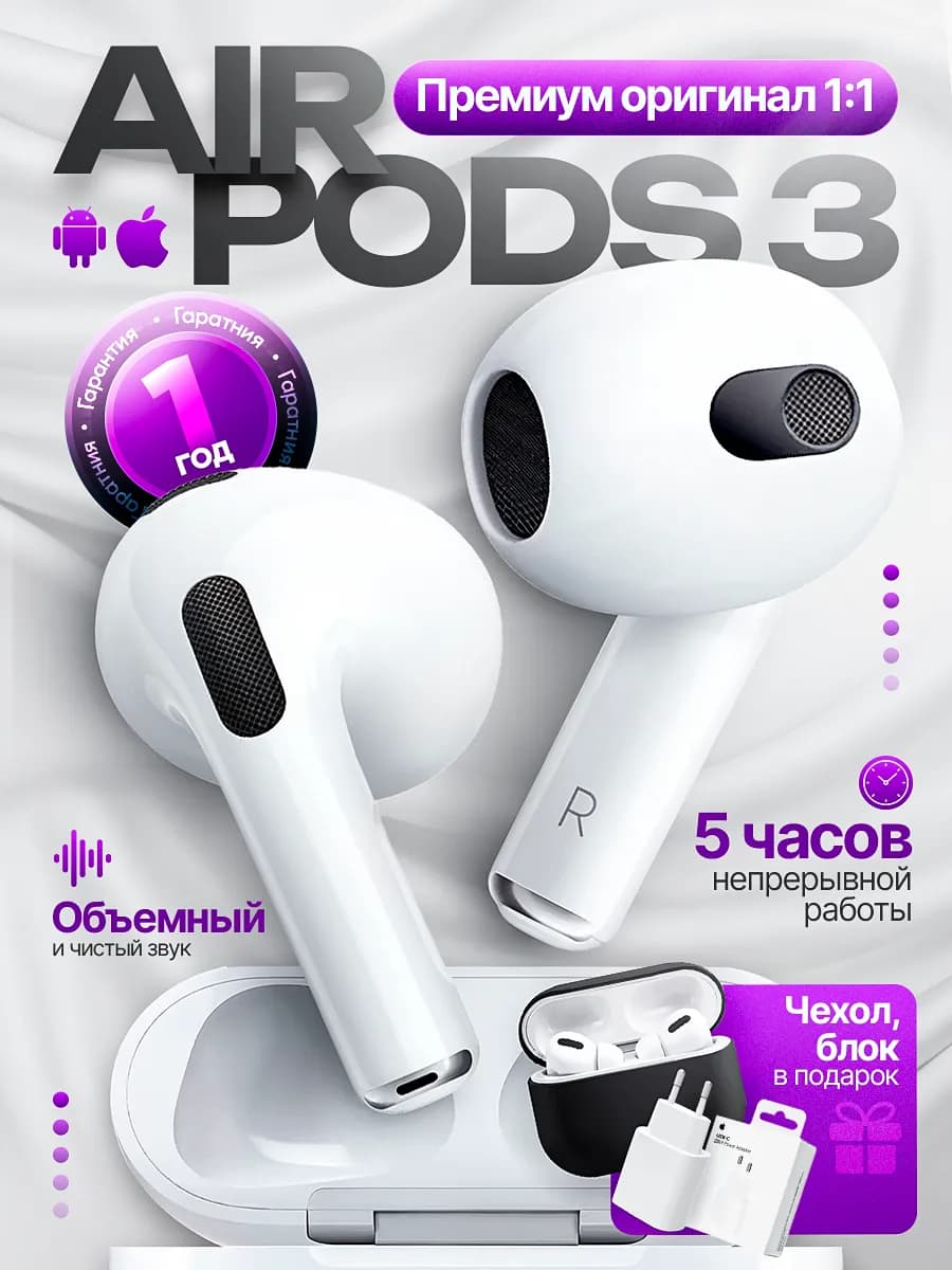 Наушники беспроводные с микрофоном Pods 3