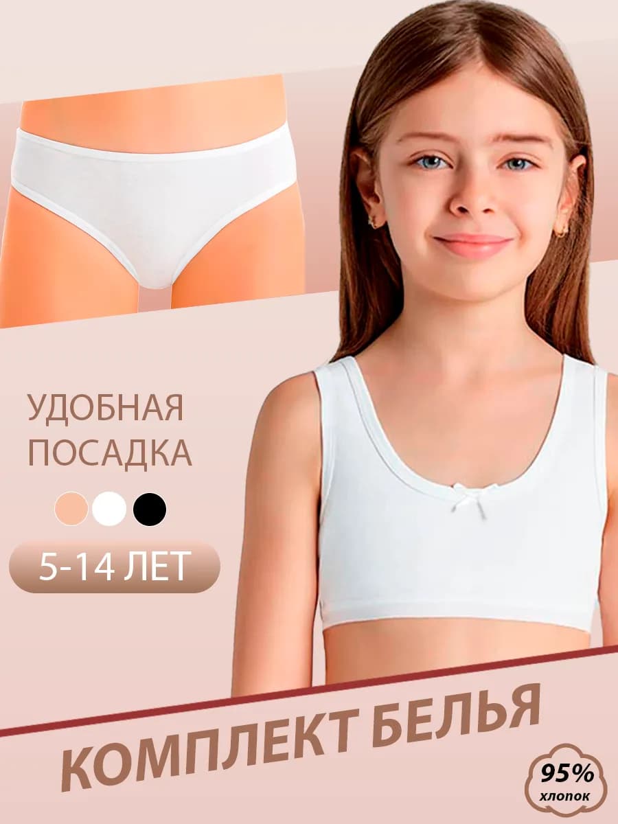 Комплект нижнего белья