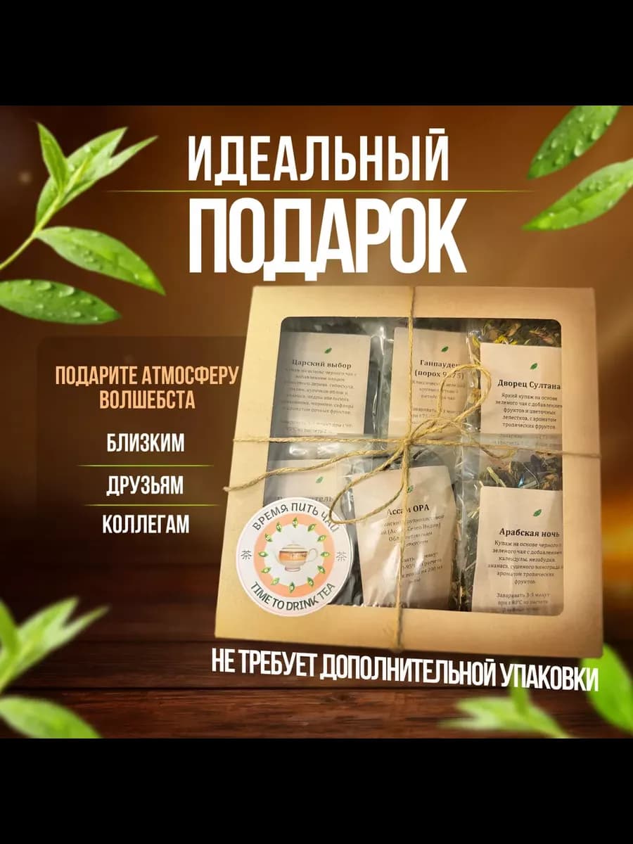 Чай подарочный набор