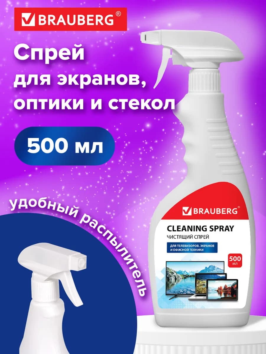 Чистящее средство спрей для монитора и техники 500 мл