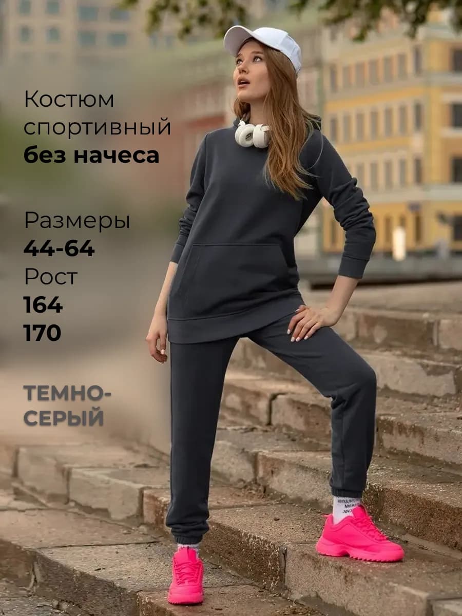 Костюм спортивный без начеса