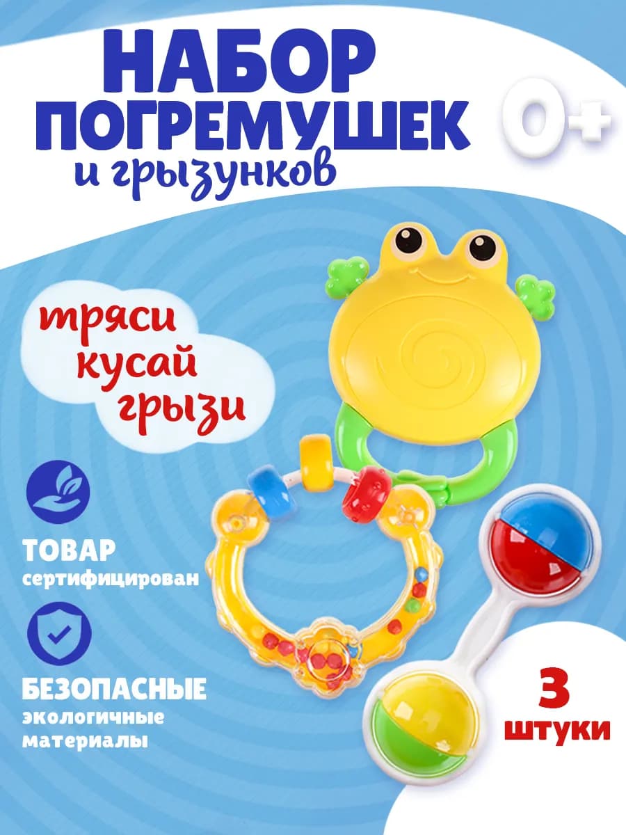 Погремушки для новорожденных