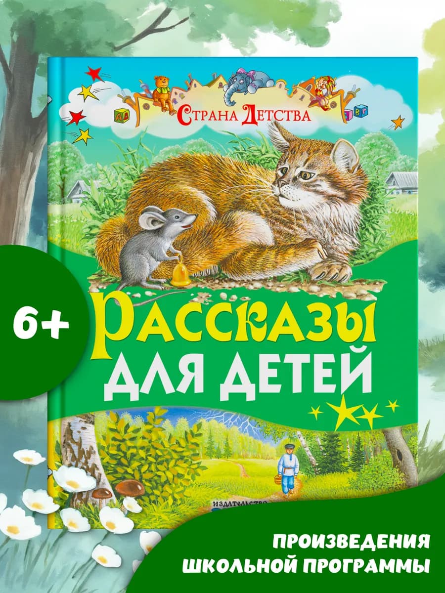 Книга рассказы для детей Лев Толстой