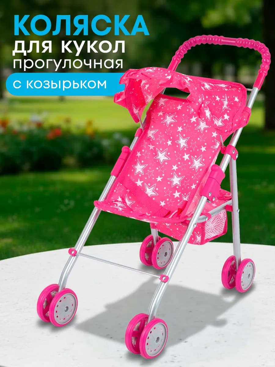 Коляска для кукол с козырьком