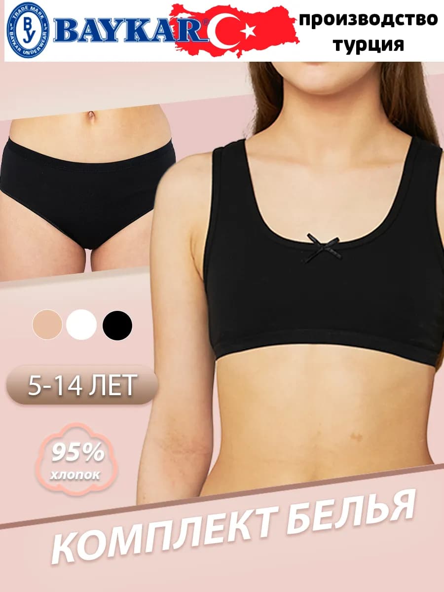 Комплект нижнего белья - фото 1