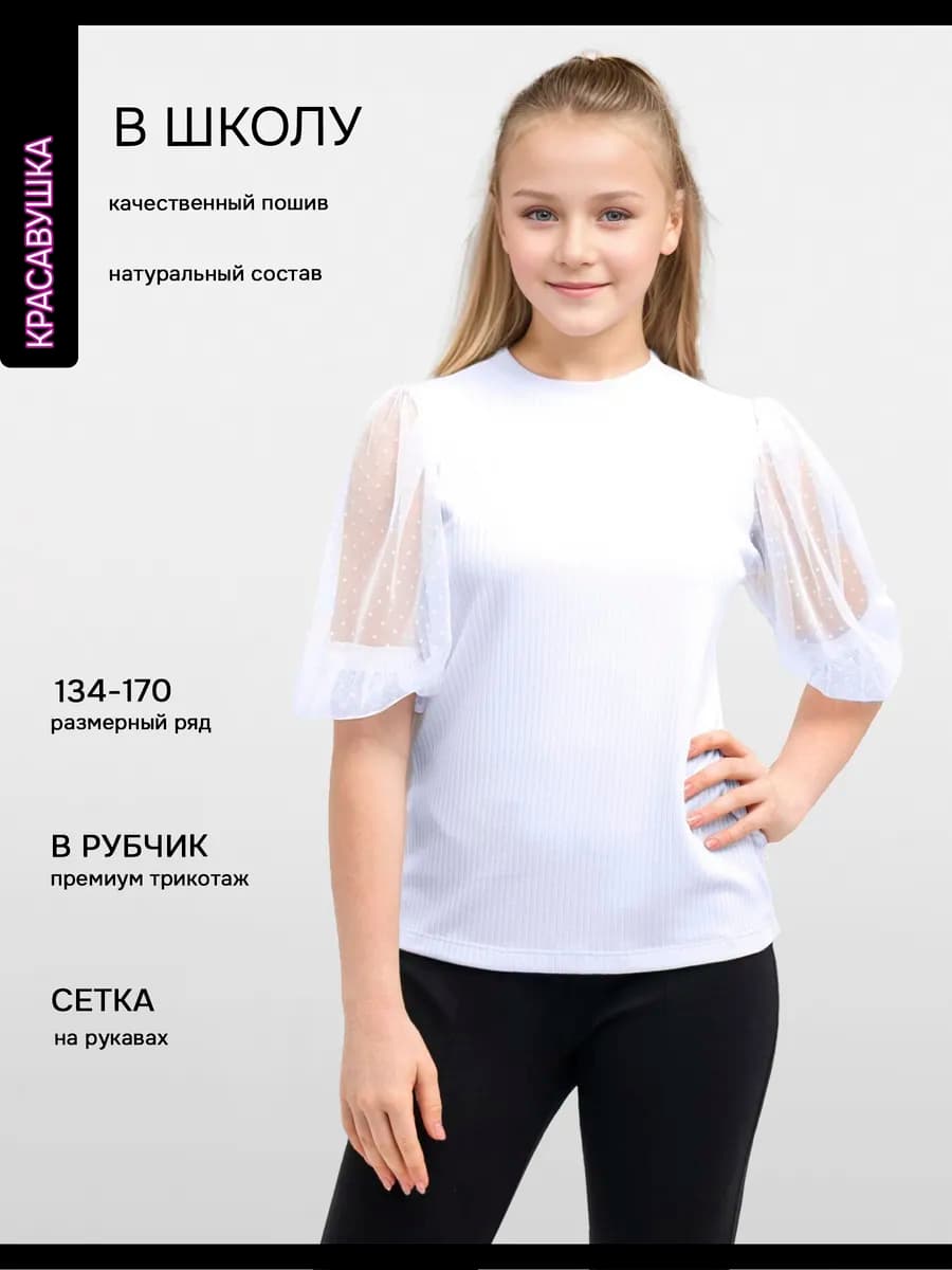 Блузка школьная с коротким рукавом нарядная