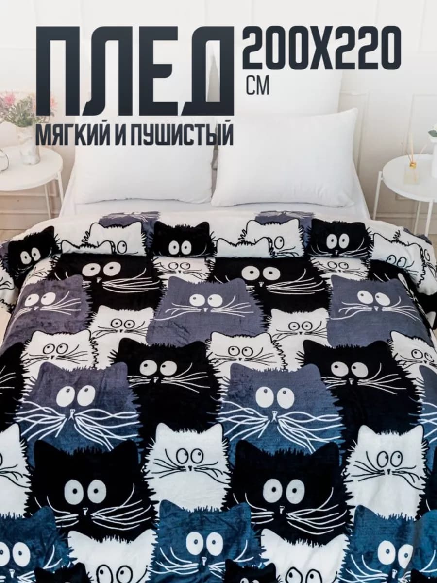 Плед 200х220 евро пушистый на кровать